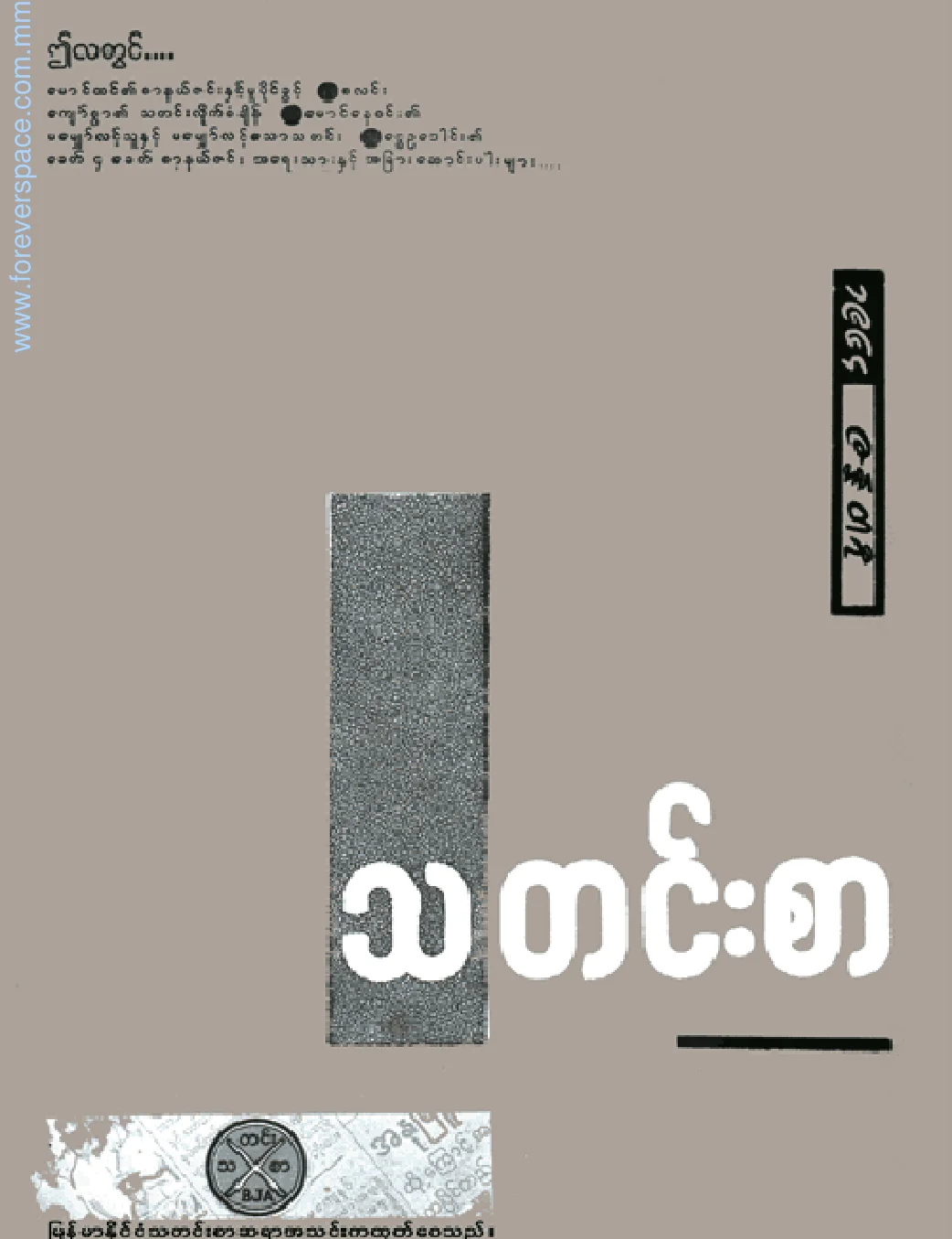 The Press-1964,Jan.pdf